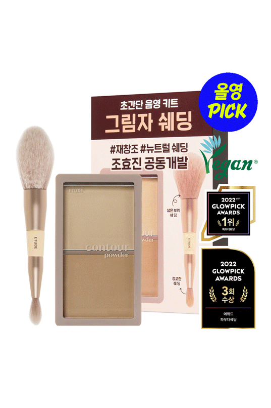 ETUDE Contour Powder