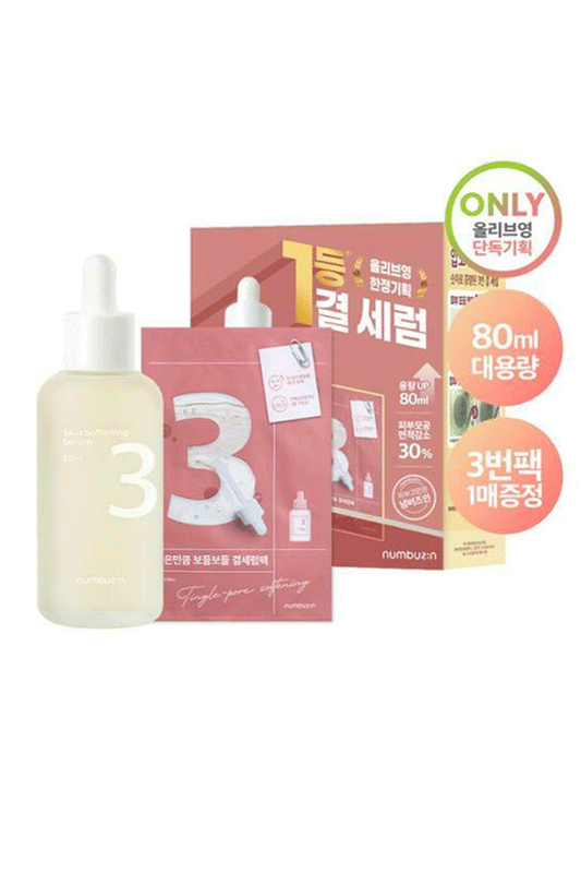 Numbuzin No.3 Skin Softening Serum (80ml)