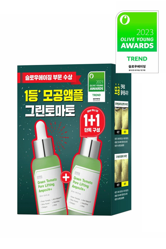 Sungboon Editor Green Tomato Pore Lifting Ampoule+ (Double Pack)